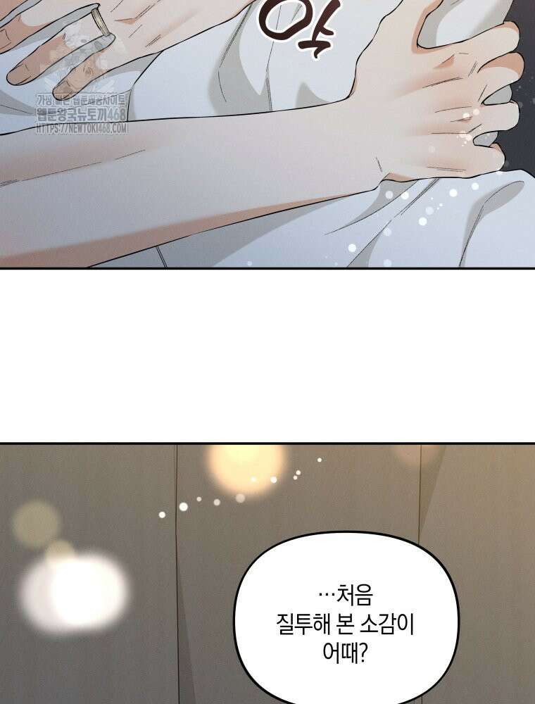 더티 매리지 외전 3화 93