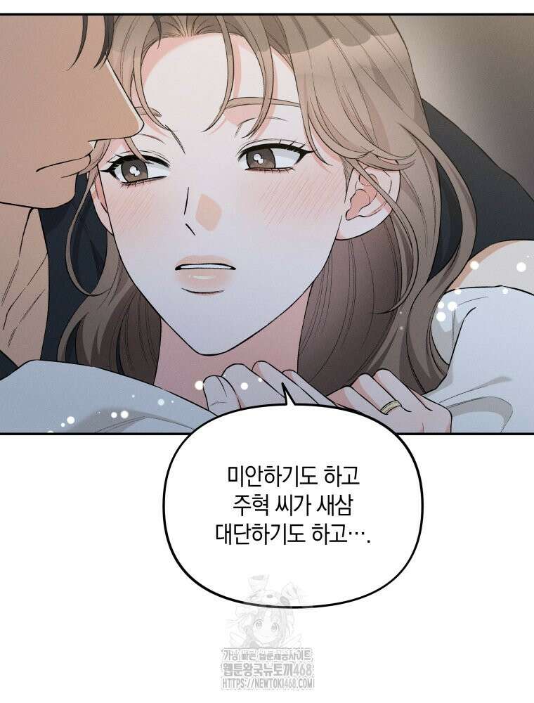 더티 매리지 외전 3화 96