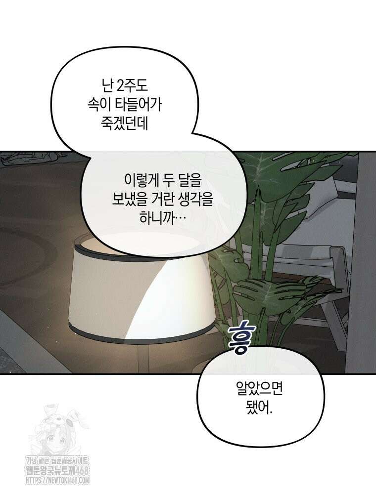 더티 매리지 외전 3화 97