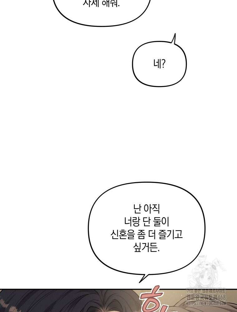 더티 매리지 외전 3화 99