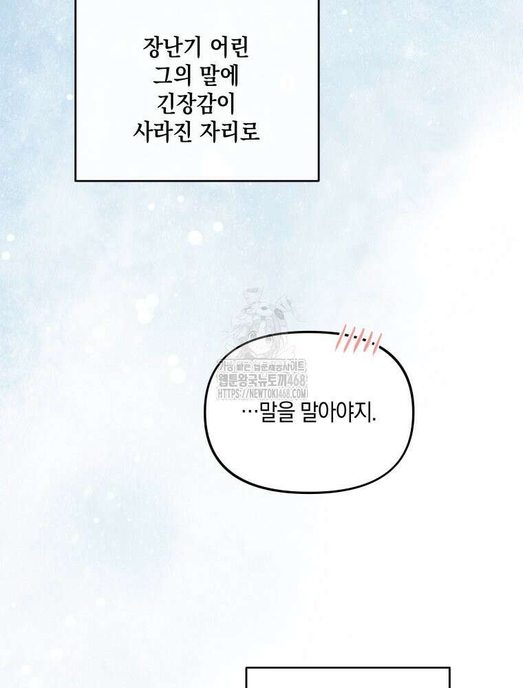 더티 매리지 외전 3화 101