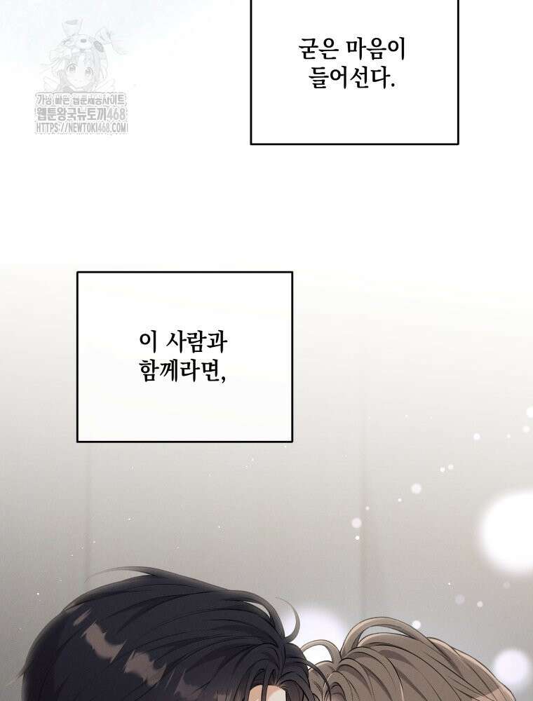 더티 매리지 외전 3화 102