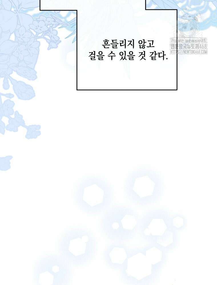 더티 매리지 외전 3화 105