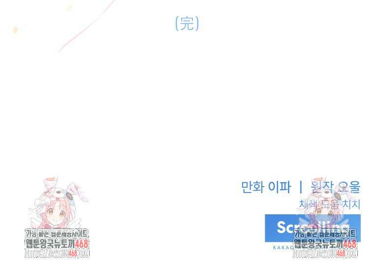 더티 매리지 외전 3화 107