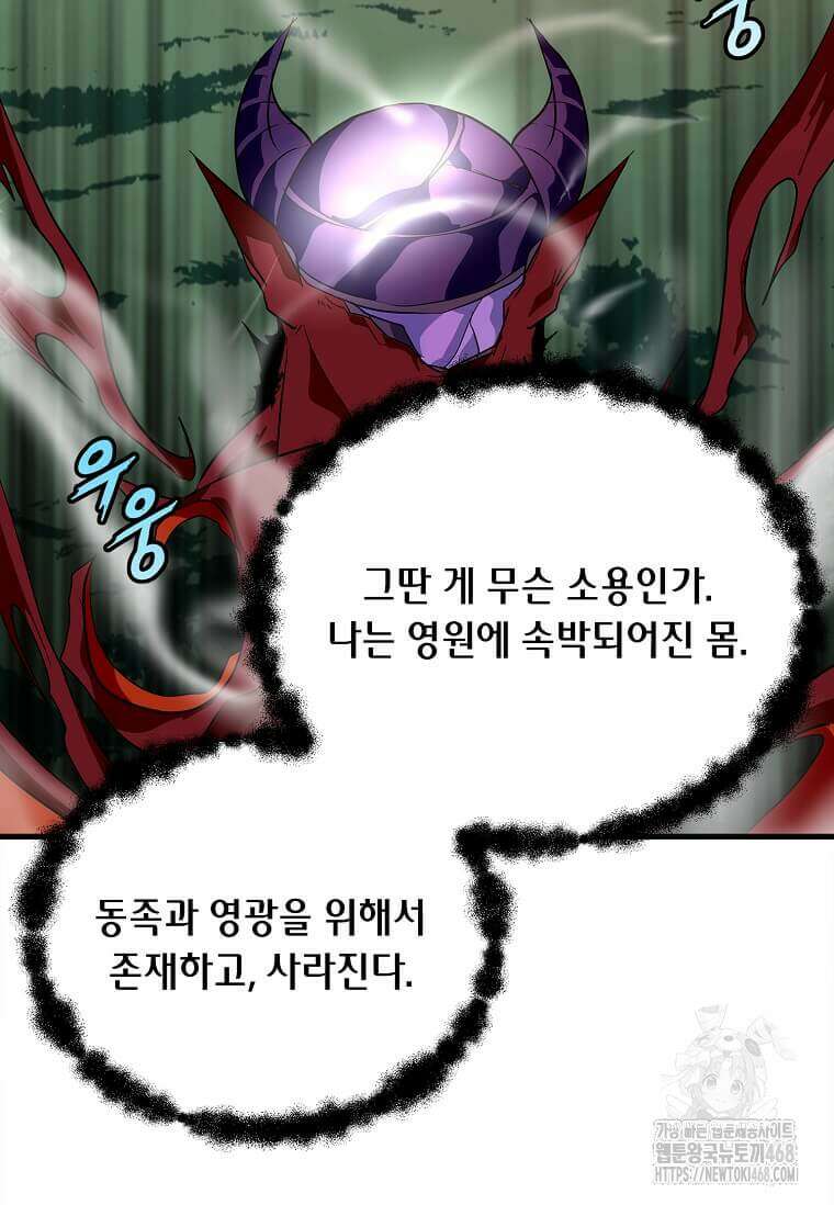 정령군주 106화 7