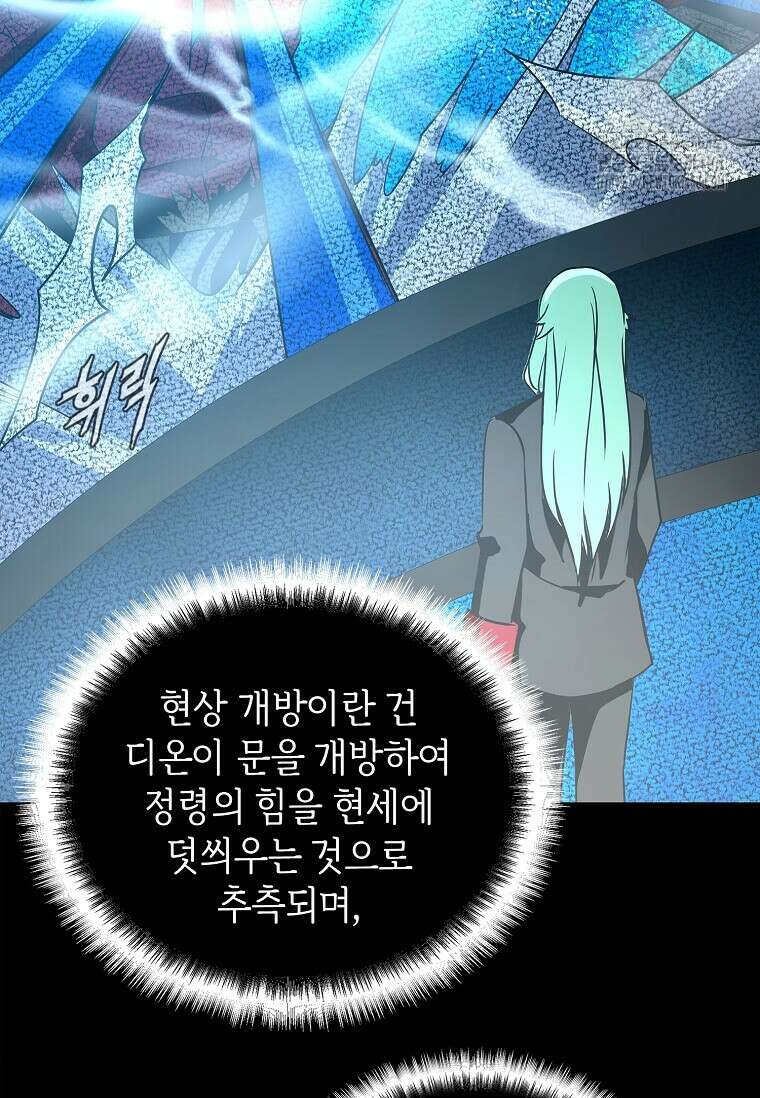 정령군주 106화 19