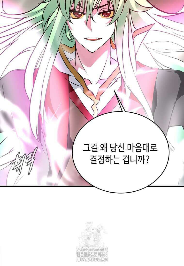 정령군주 106화 34