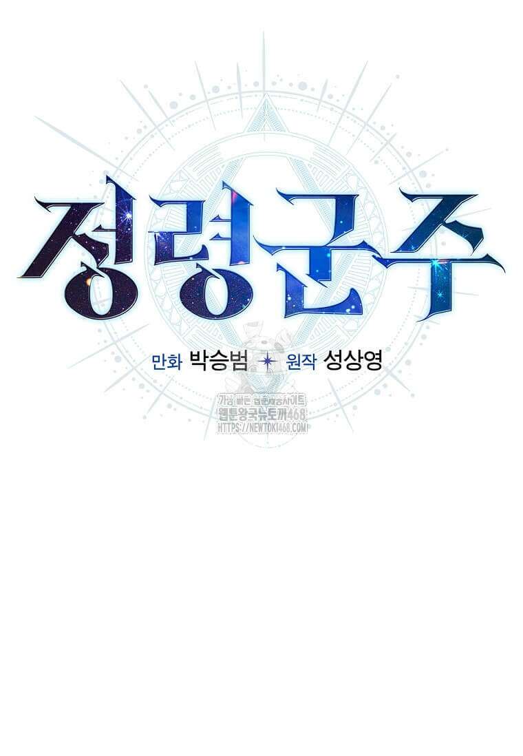 정령군주 106화 58