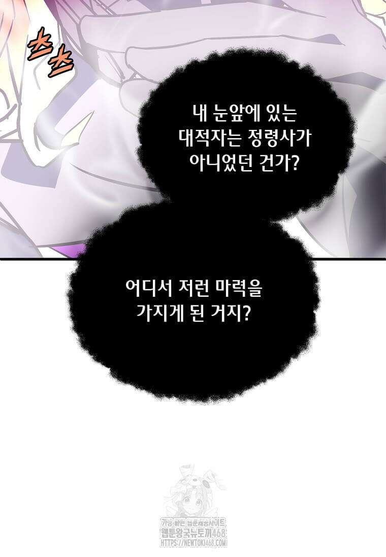 정령군주 106화 73