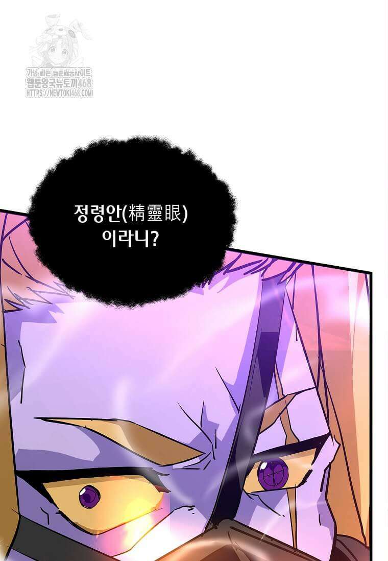 정령군주 106화 79