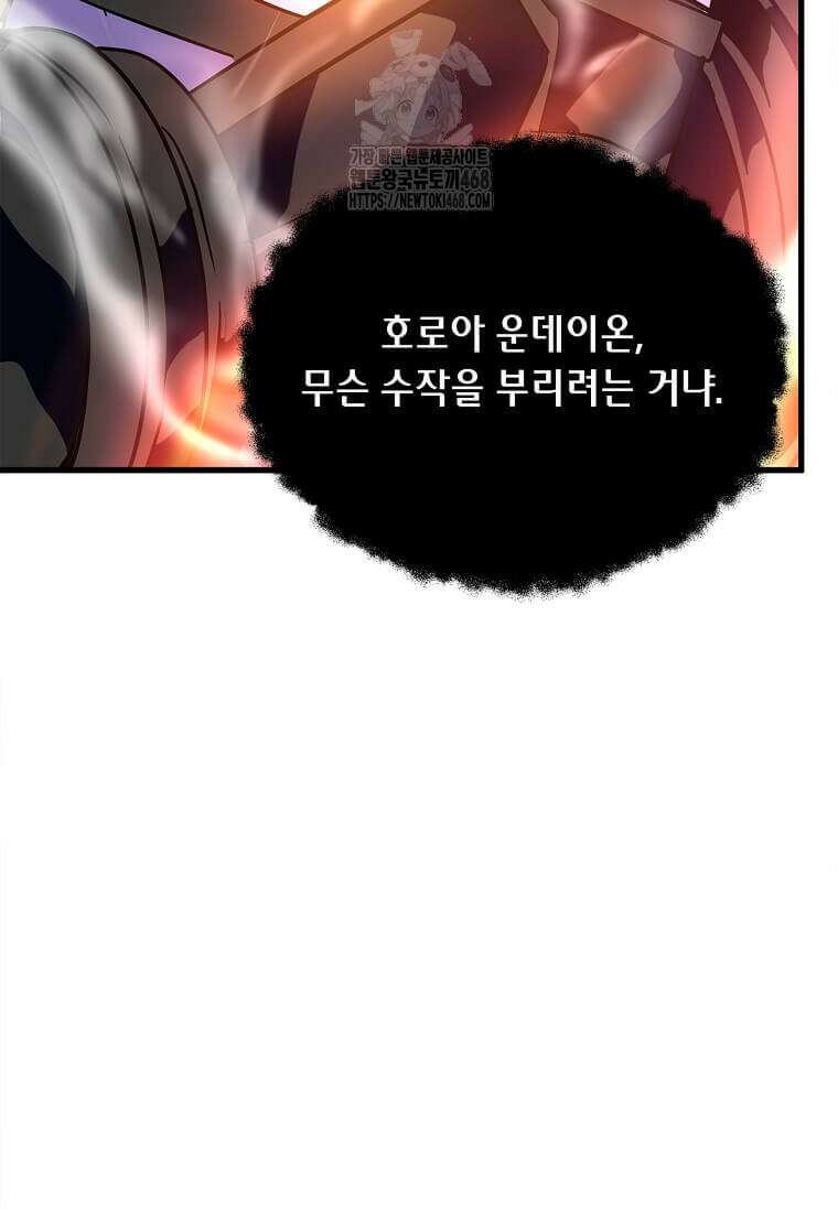 정령군주 106화 80