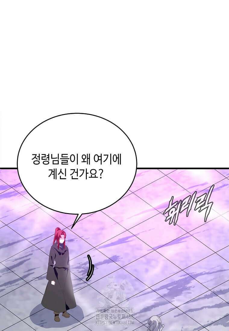 정령군주 106화 92