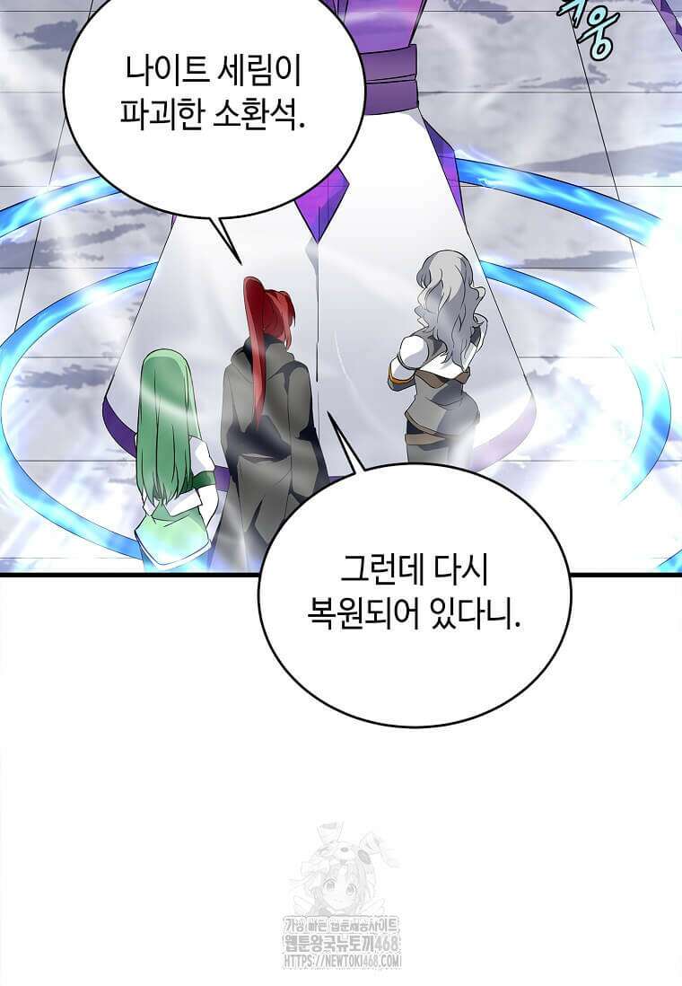 정령군주 106화 97