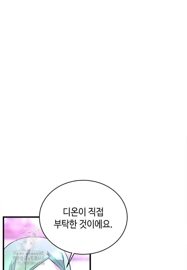 정령군주 106화 102