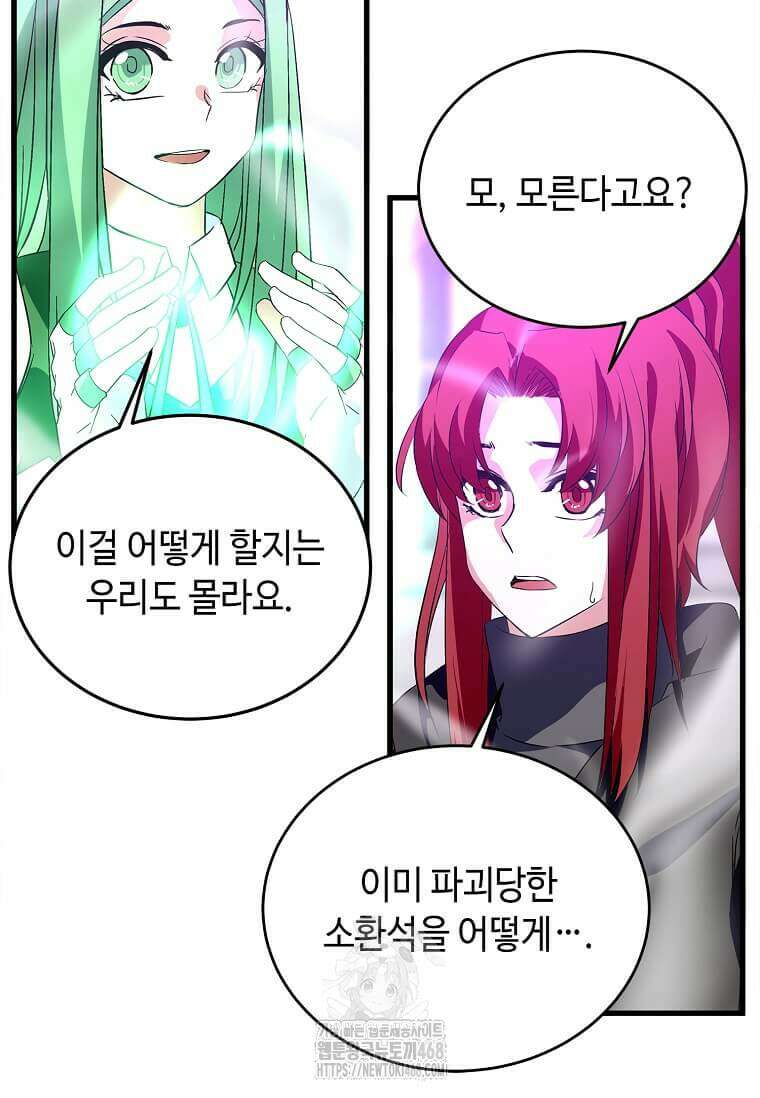 정령군주 106화 103