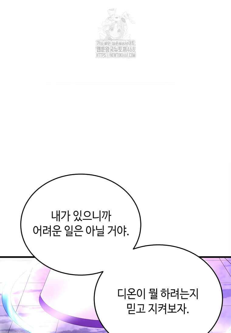 정령군주 106화 104