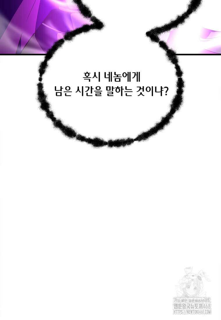 정령군주 106화 119