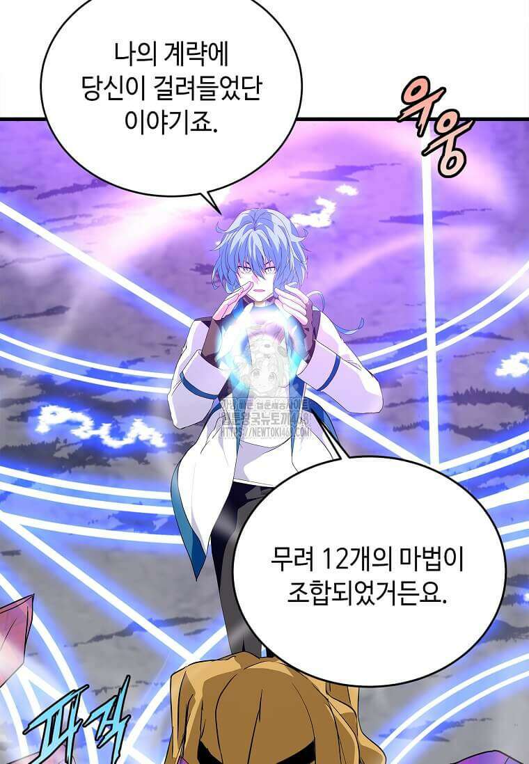 정령군주 106화 122