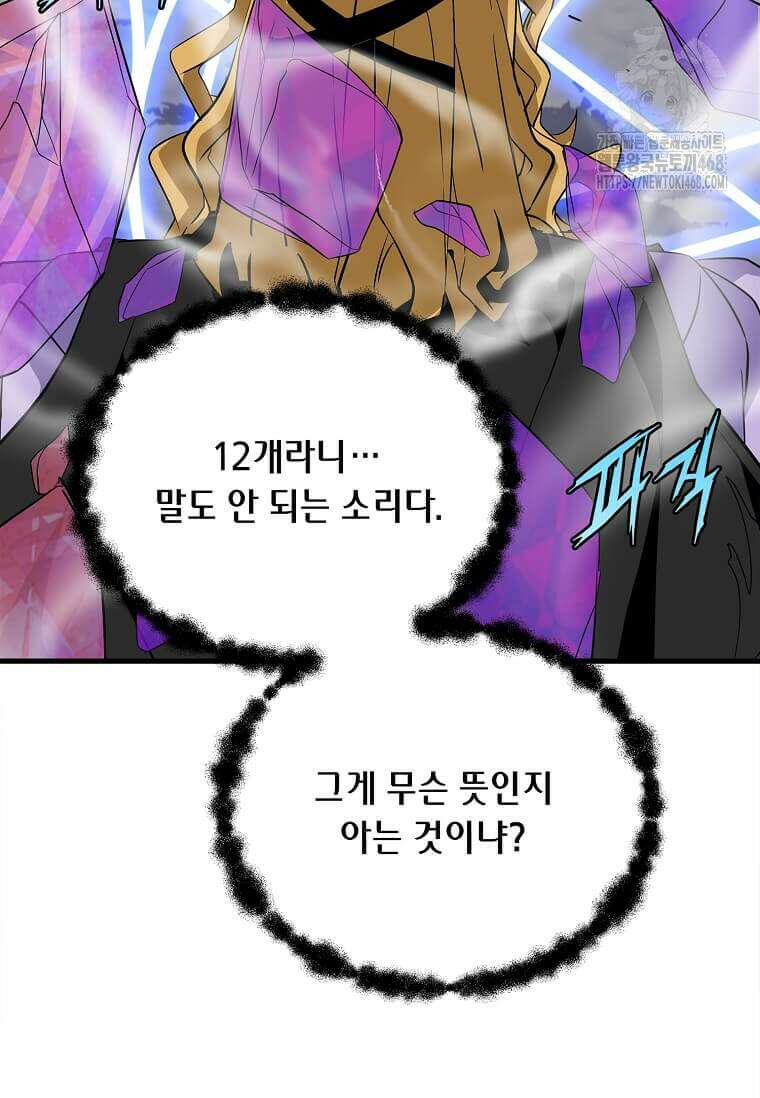 정령군주 106화 123