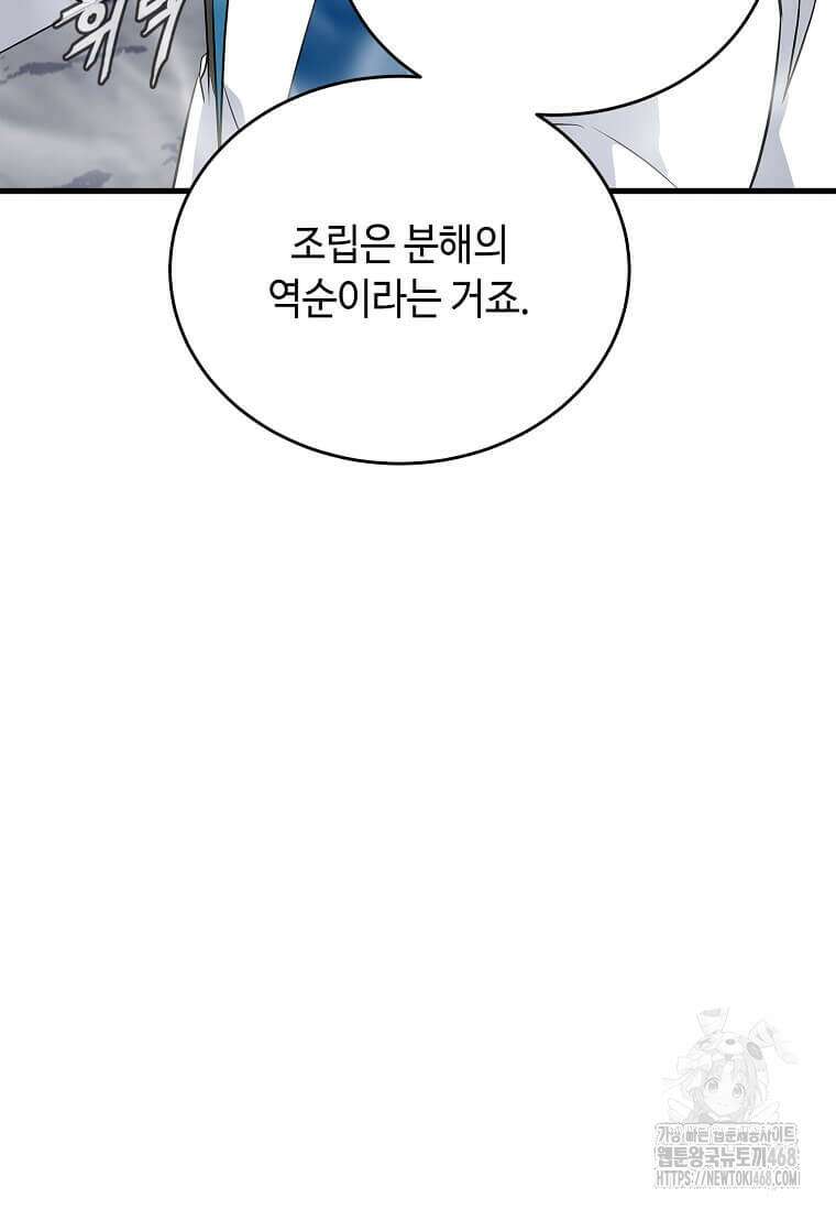정령군주 106화 133