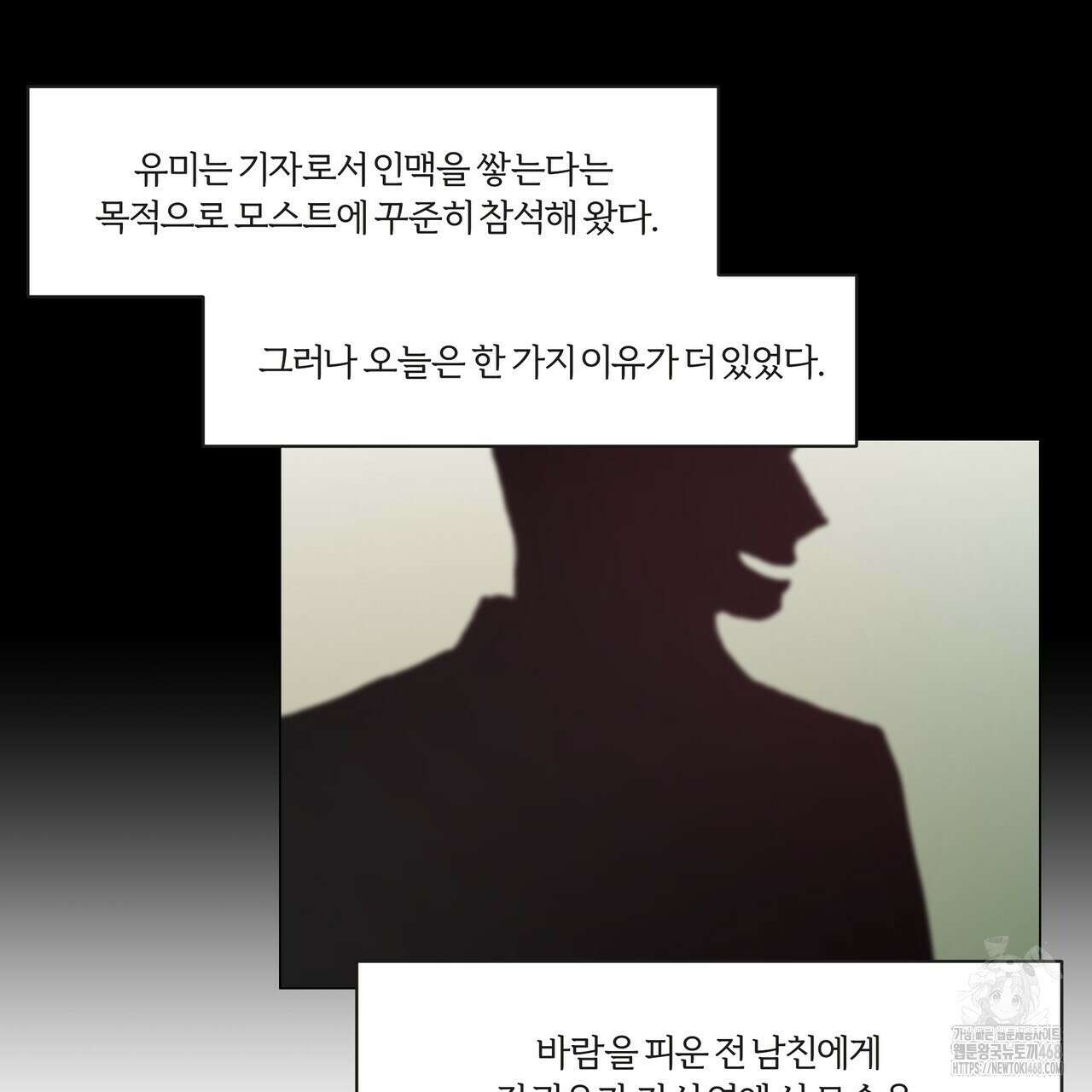 상사의 몸을 사로잡는 방법 46화 2