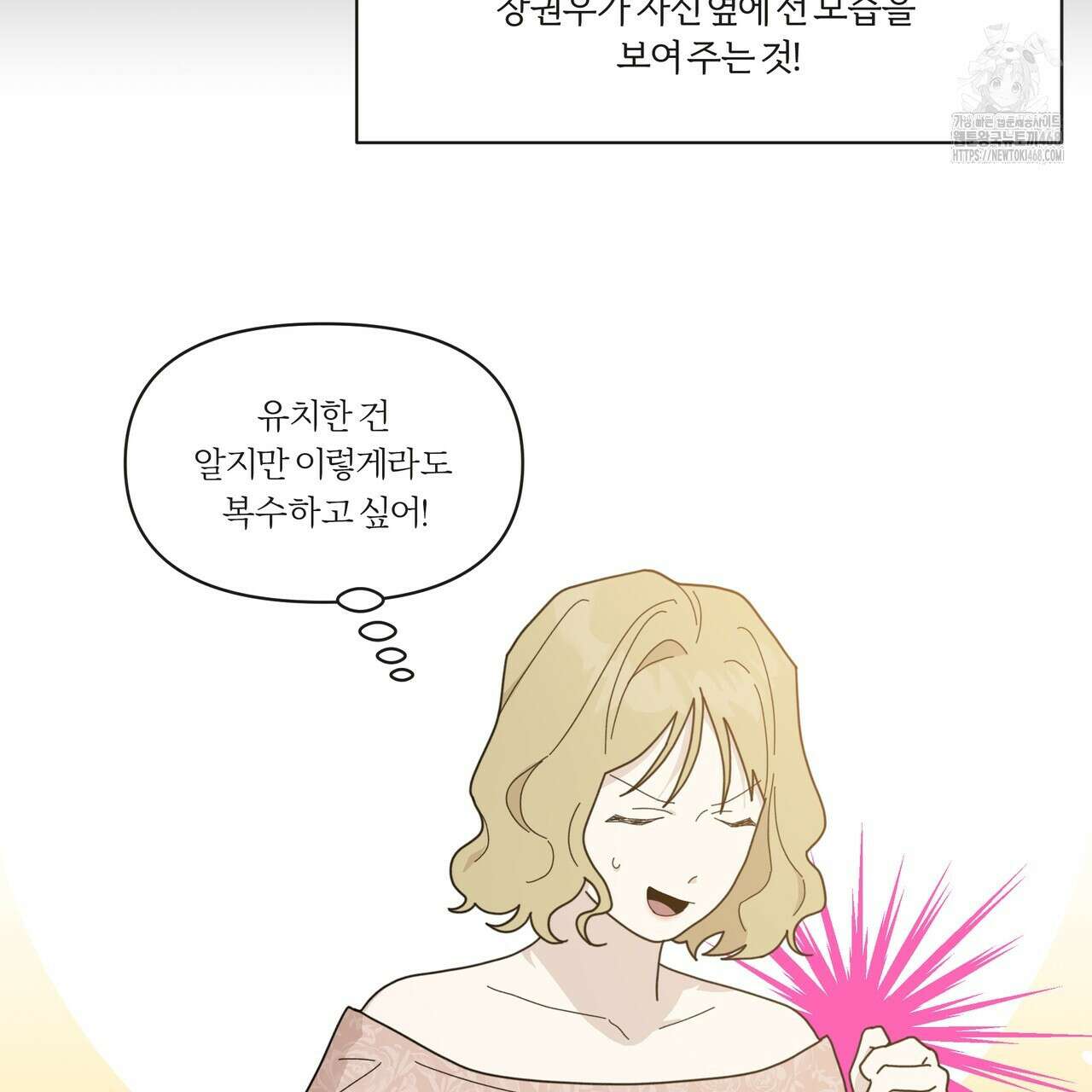 상사의 몸을 사로잡는 방법 46화 3