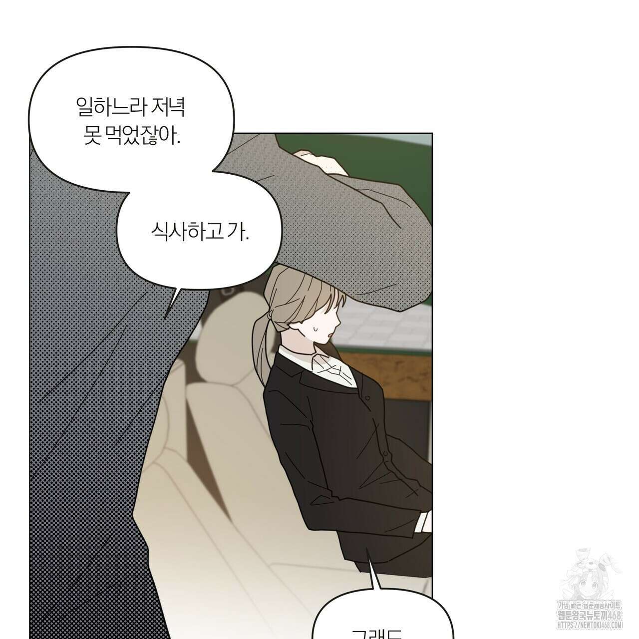 상사의 몸을 사로잡는 방법 46화 7