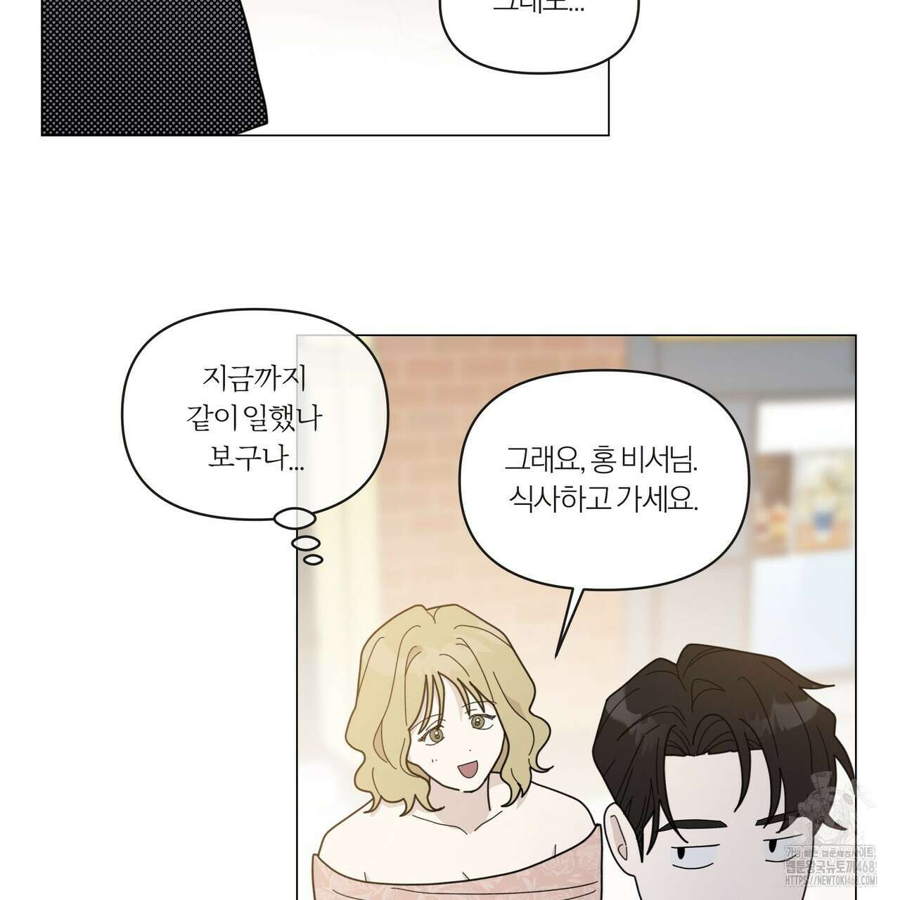 상사의 몸을 사로잡는 방법 46화 8