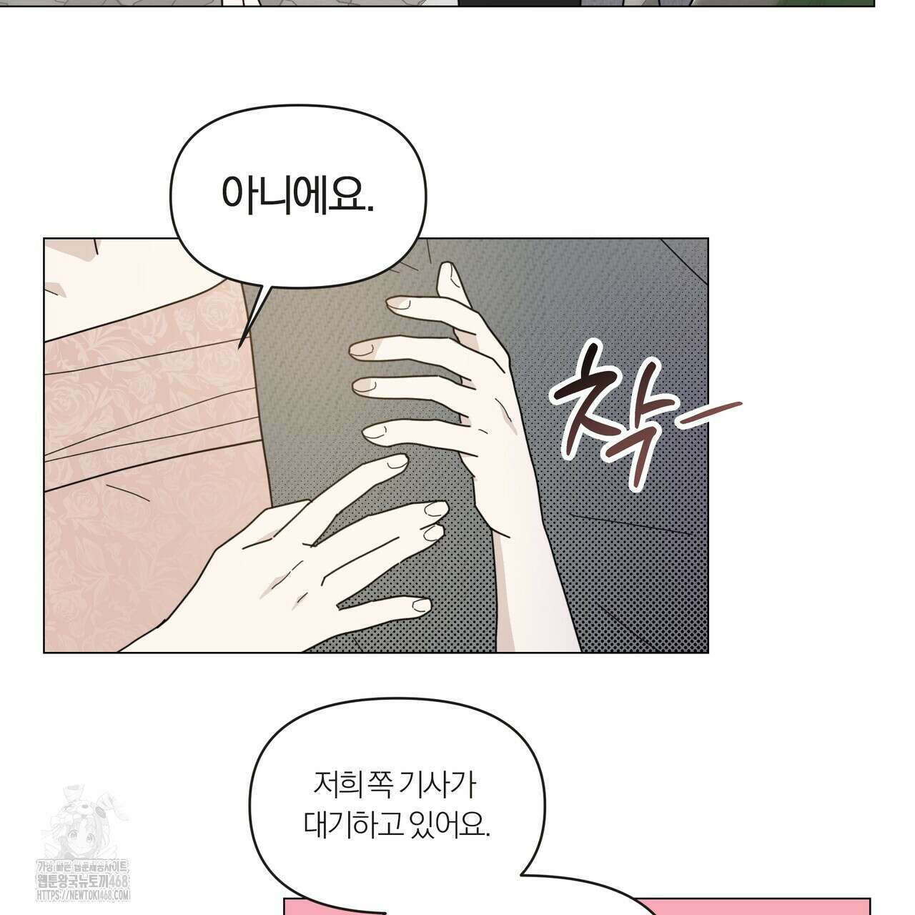 상사의 몸을 사로잡는 방법 46화 12