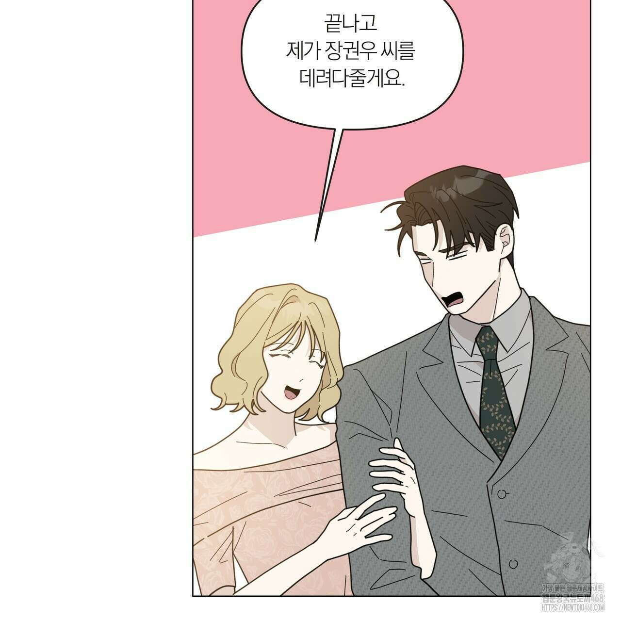상사의 몸을 사로잡는 방법 46화 13