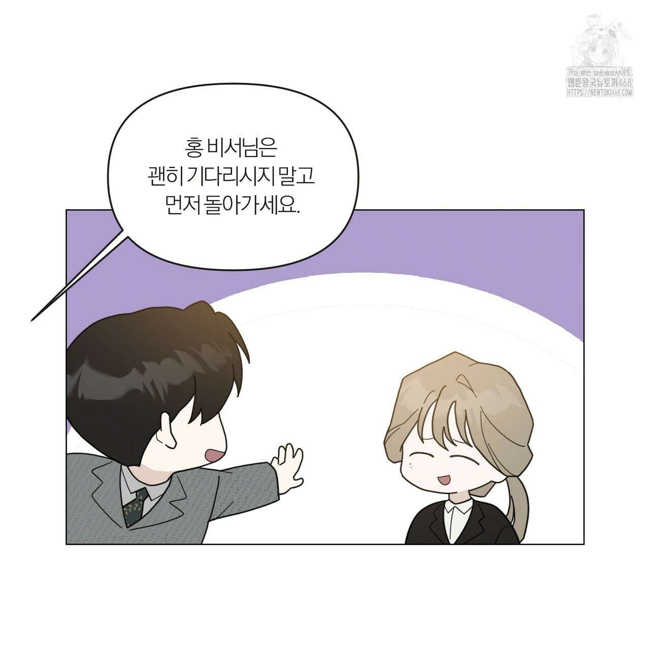 상사의 몸을 사로잡는 방법 46화 14