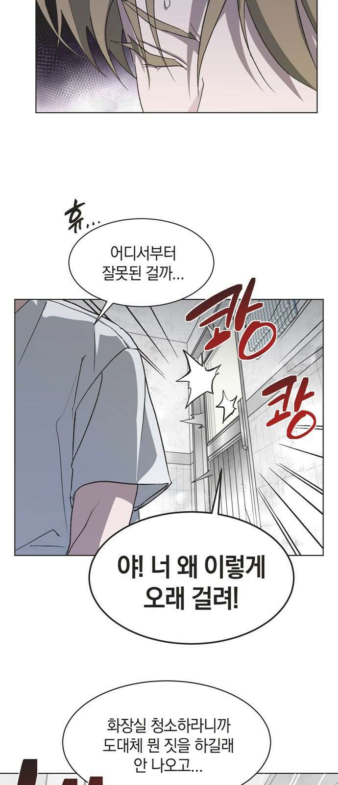 불완전 신데렐라물 79화 2