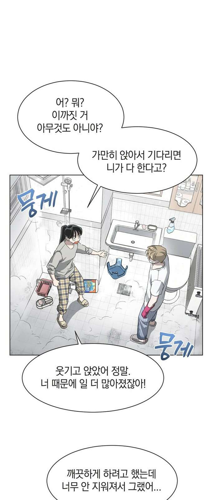 불완전 신데렐라물 79화 7