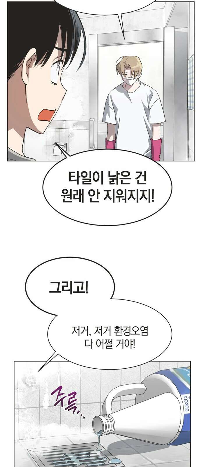 불완전 신데렐라물 79화 8