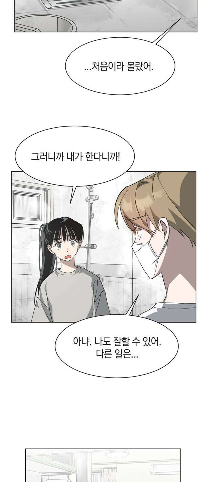 불완전 신데렐라물 79화 9