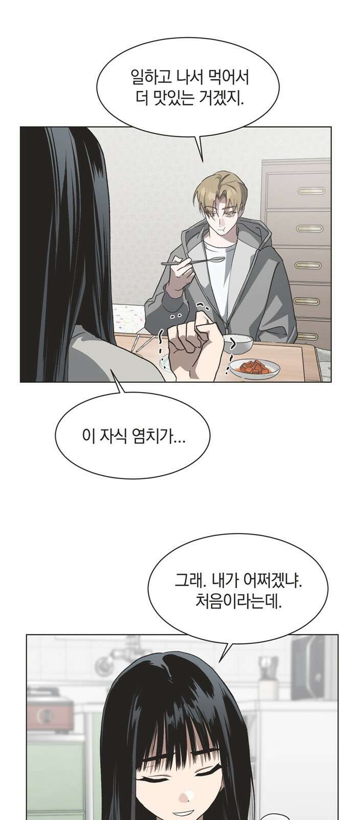 불완전 신데렐라물 79화 13