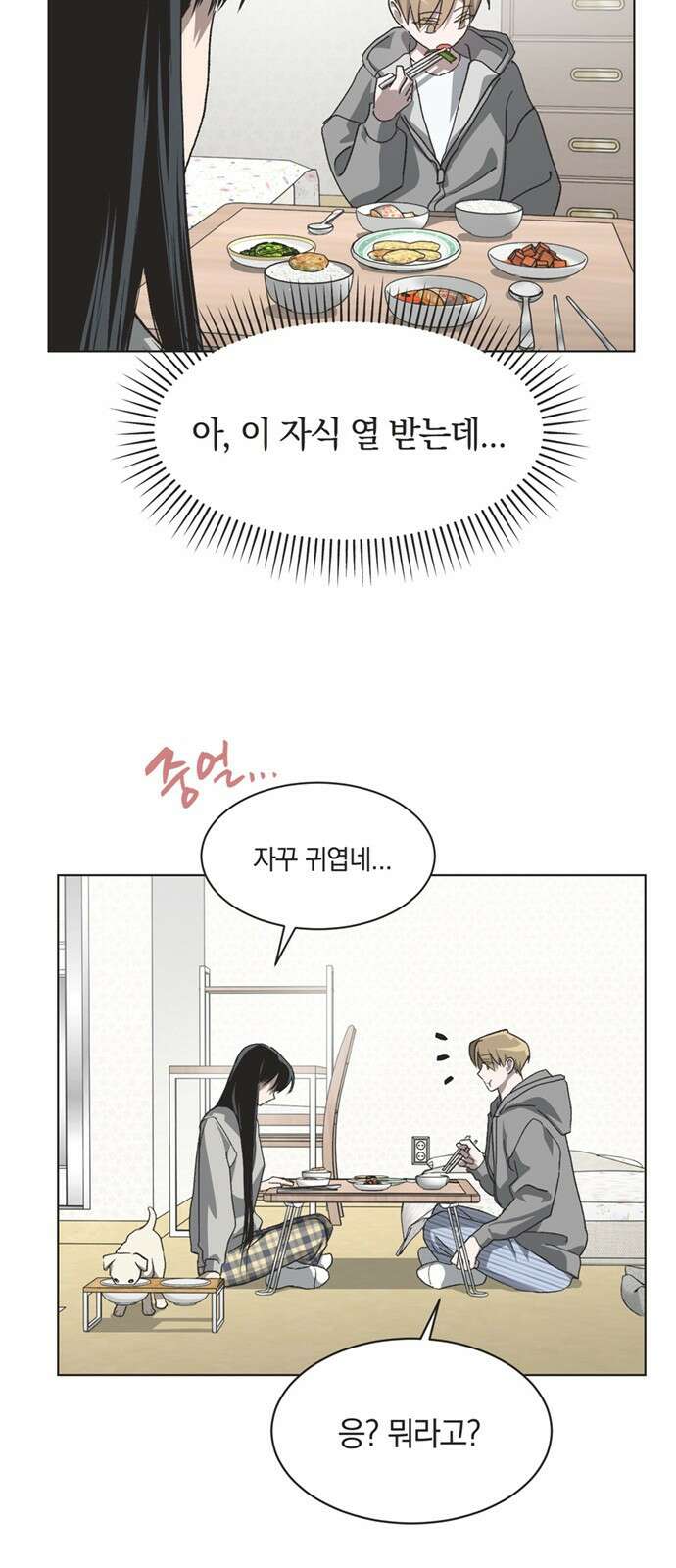 불완전 신데렐라물 79화 15