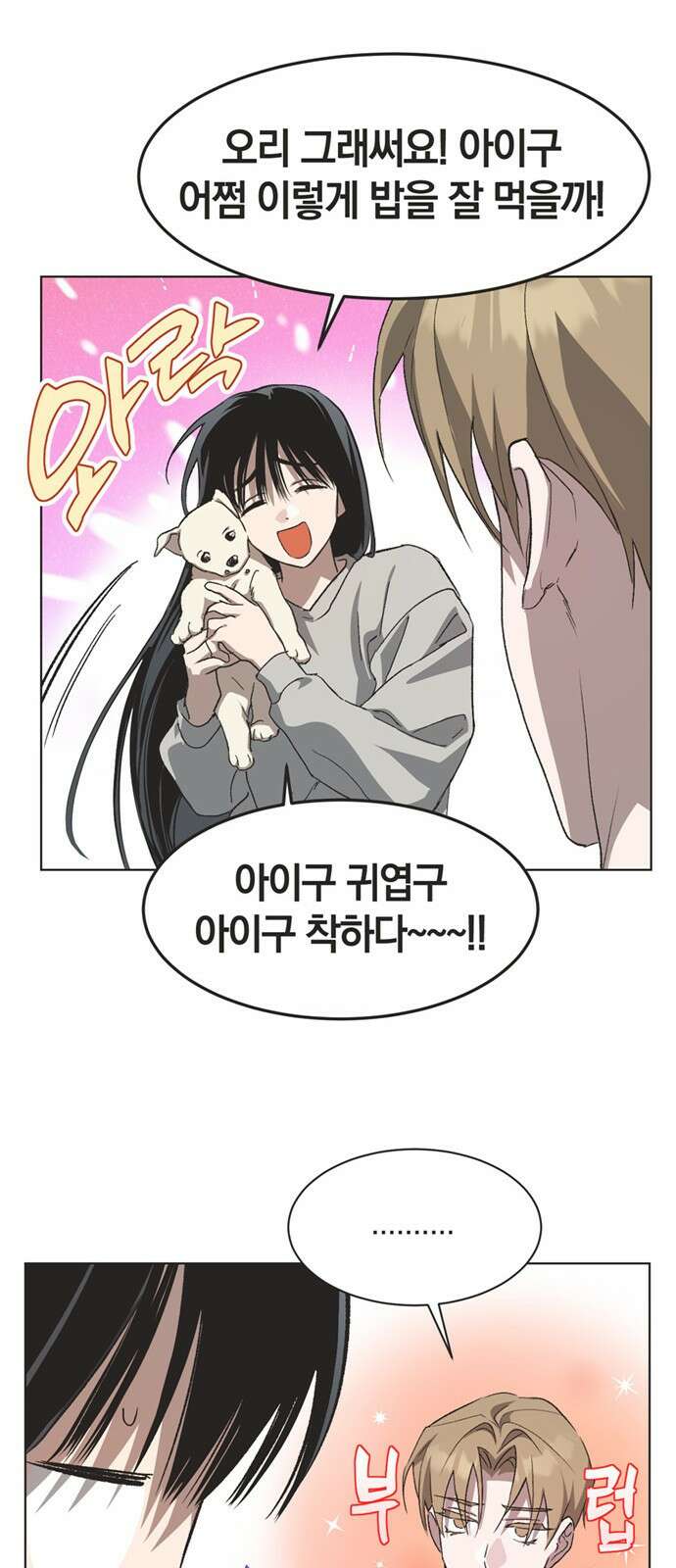 불완전 신데렐라물 79화 16