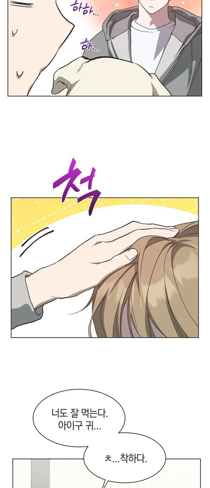 불완전 신데렐라물 79화 17