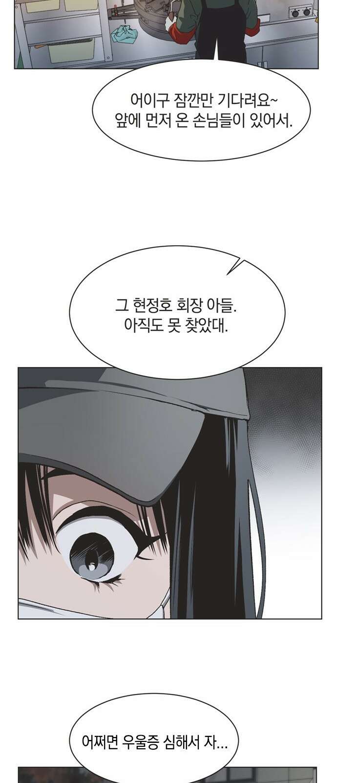 불완전 신데렐라물 79화 24