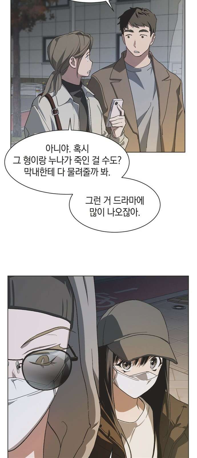 불완전 신데렐라물 79화 25