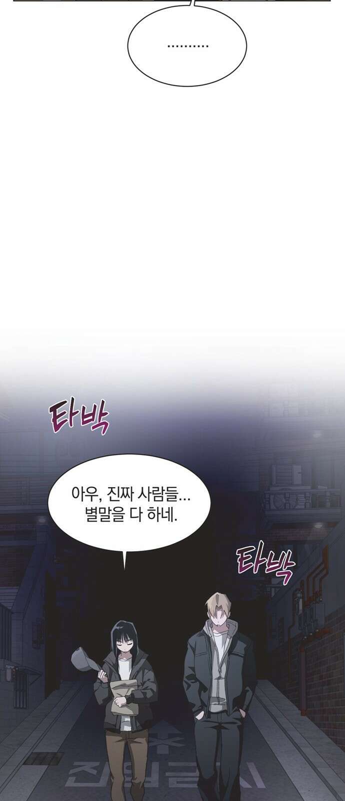 불완전 신데렐라물 79화 26