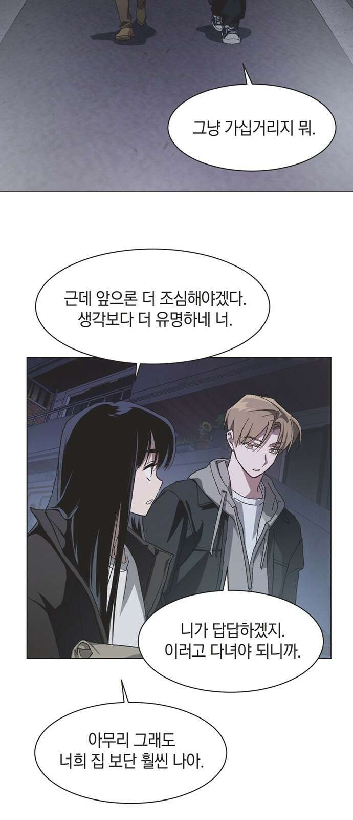 불완전 신데렐라물 79화 27