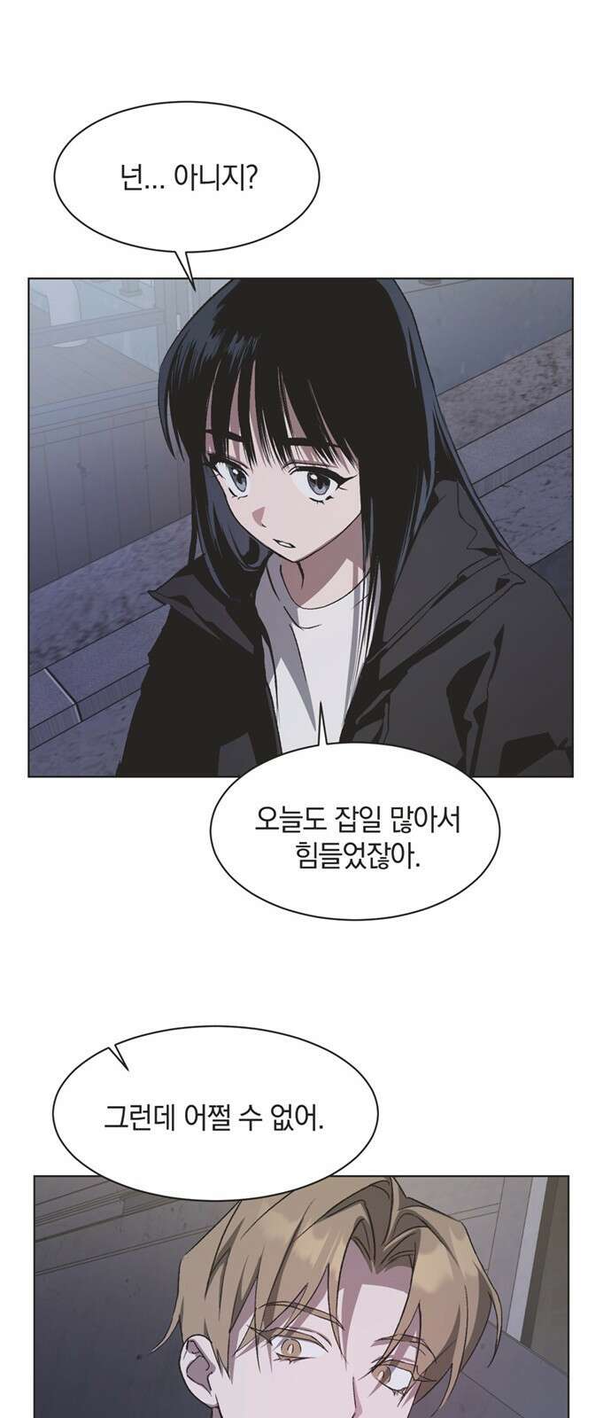 불완전 신데렐라물 79화 28