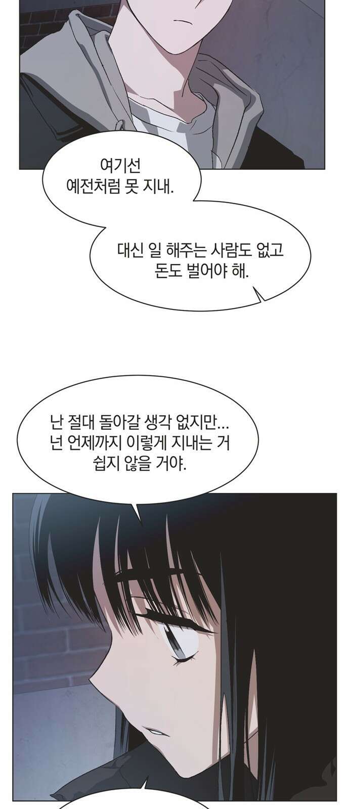 불완전 신데렐라물 79화 29