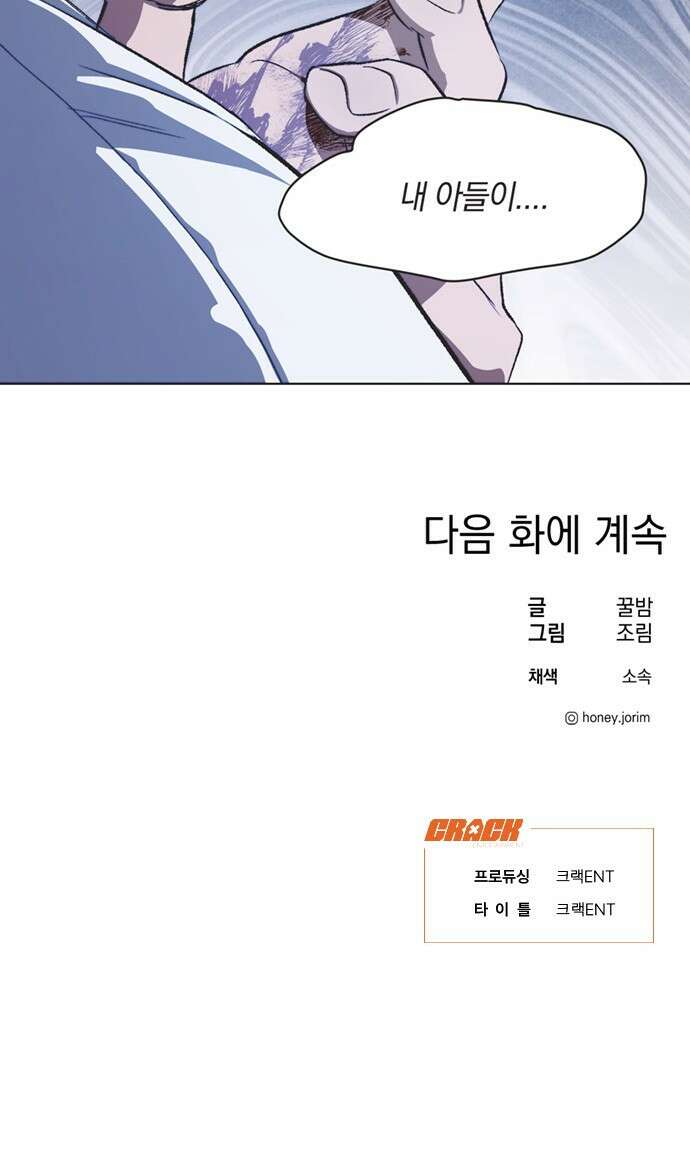 불완전 신데렐라물 79화 44