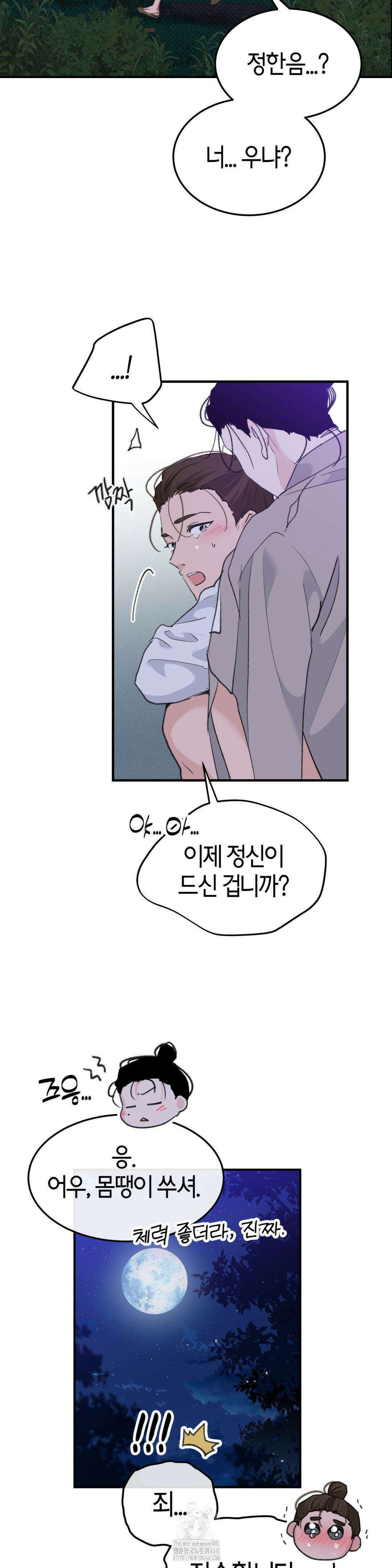 한음에 부는 잎새 외전 5화 23