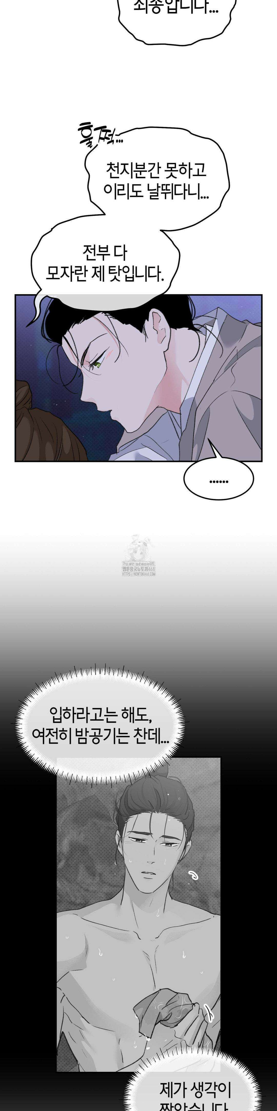 한음에 부는 잎새 외전 5화 24