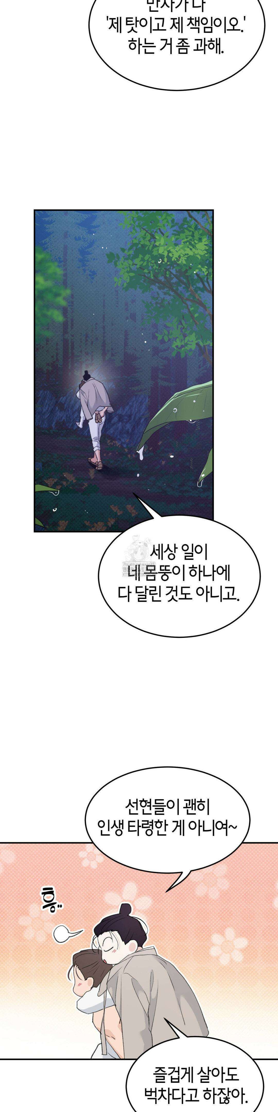 한음에 부는 잎새 외전 5화 26