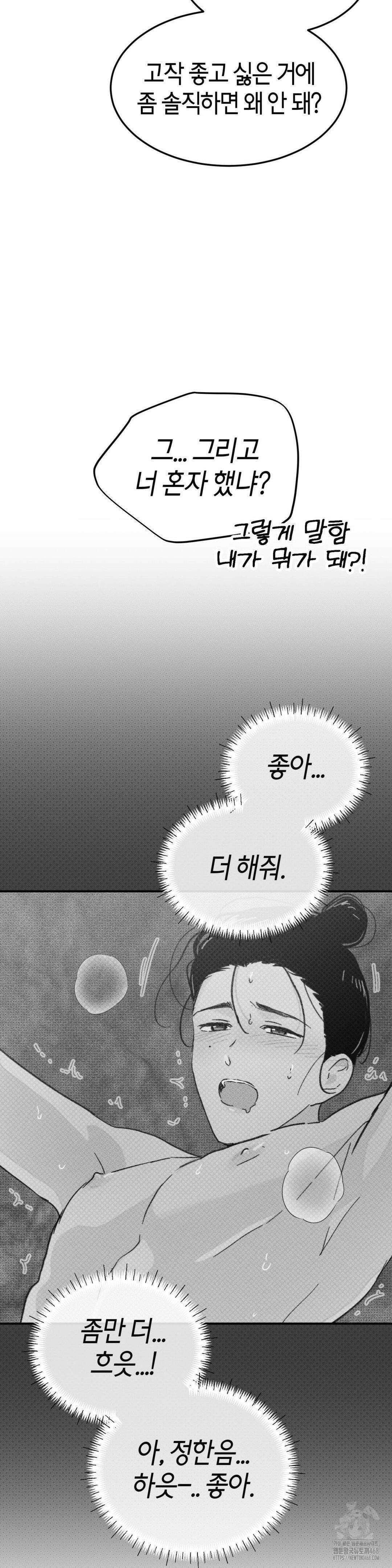 한음에 부는 잎새 외전 5화 27